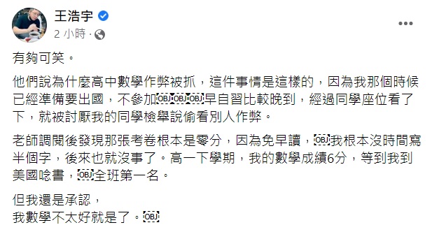 至於被爆料數學作弊被抓王浩宇直呼可笑。(圖/TVBS資料畫面)