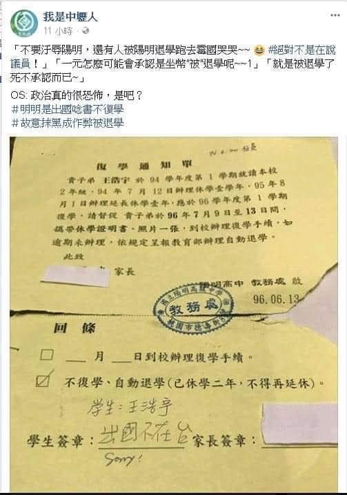先前有網友流傳王浩宇被陽明退學。(圖/翻攝自王浩宇臉書)