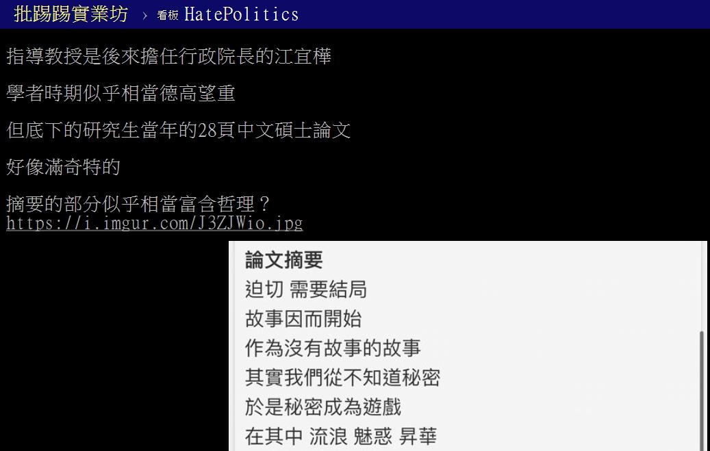 江宜樺為該論文的指導教授。(圖/翻攝自PTT)