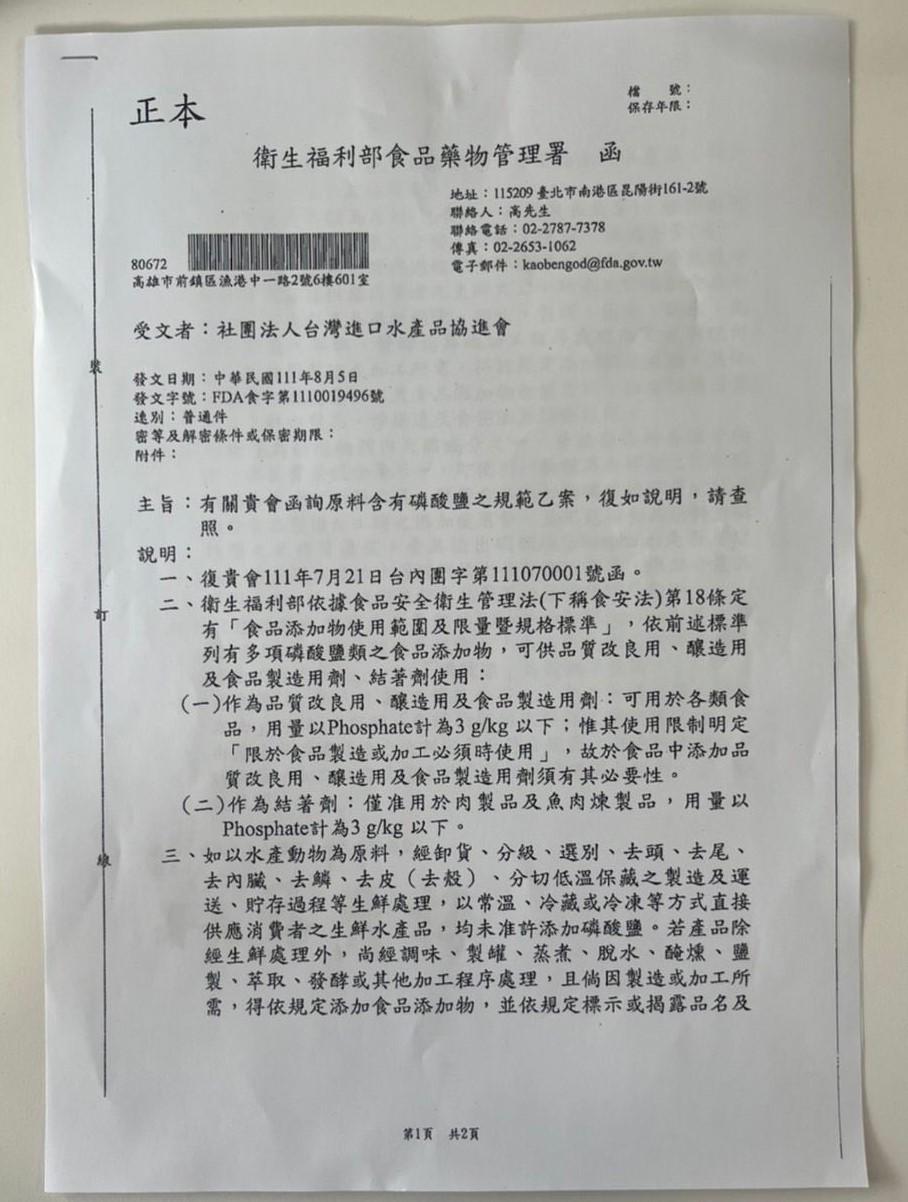 丟丟妹公開食藥署函文。(圖/翻攝自丟丟妹臉書)
