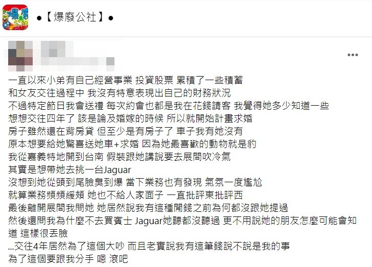 沒想到女友得知後竟怒罵怎不送賓士還提出分手。（圖／翻攝自爆廢公社）