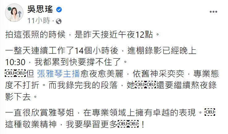 吳思瑤大讚張雅琴專業且體力驚人。(圖/翻攝自吳思瑤臉書)