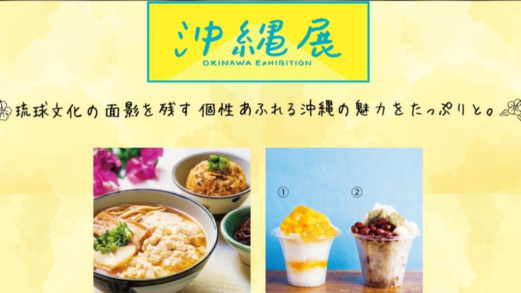 沖繩展有美食。(圖/翻攝 東武百貨 官網)