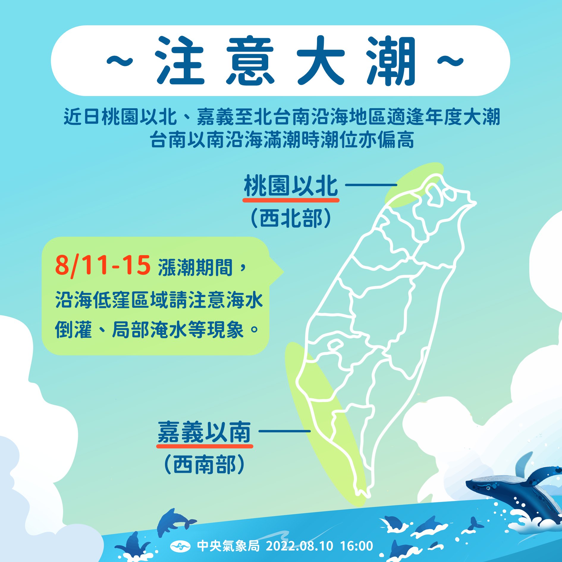 桃園以北及嘉義以南沿海適逢年度大潮。(圖/中央氣象局)