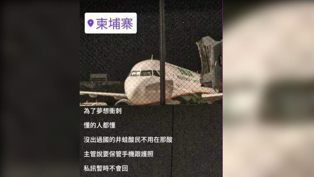 不聽勸衝柬國「別哭喊求救」!反詐騙組織:有啥能力值高薪