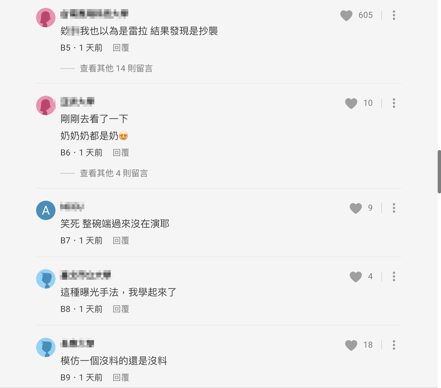 網友狠酸蘿菈「整碗端走」。（圖／翻攝自Dcard）