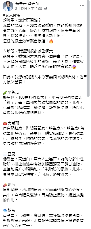 余朱青指出,減重過程中人體很敏感。(圖/翻攝自余朱青營養師臉書)
