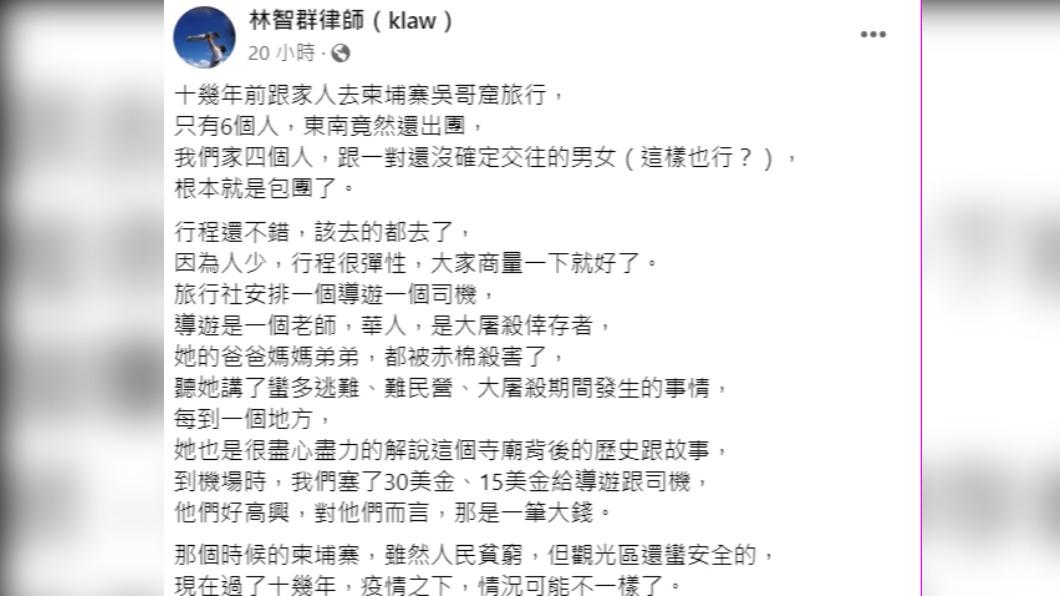林智群分享曾經去柬埔寨觀光的經驗。（圖／翻攝自林智群臉書）