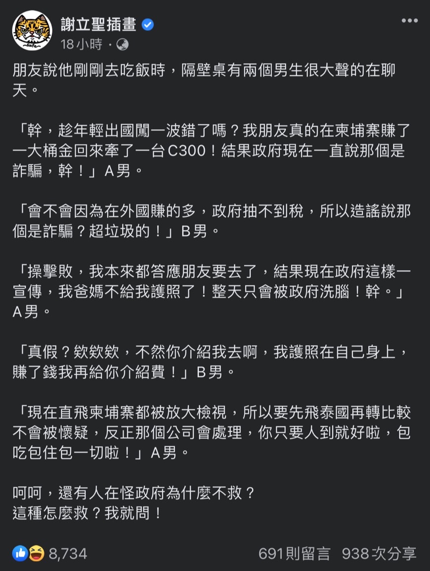 謝立聖PO文。(圖/Facebook謝立聖)