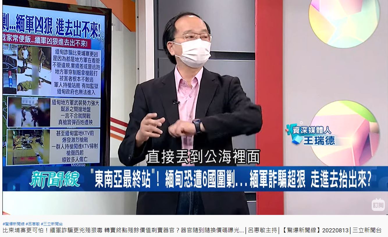 資深媒體人王瑞德直言，KK園區將人質強摘器官後，屍體直接丟在公海上面。（圖／翻攝自《驚爆新聞線》YouTube）