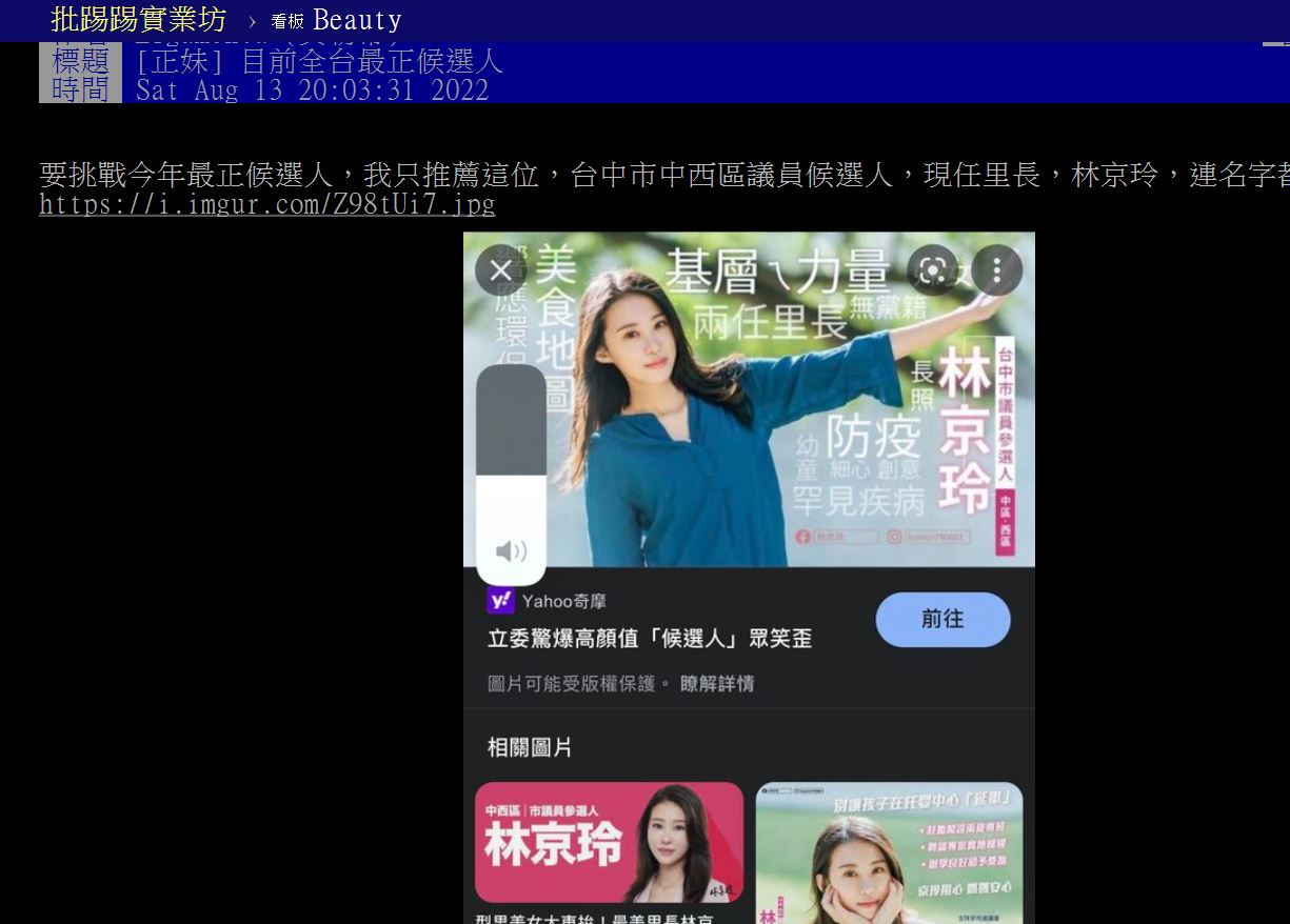 有網友表示林京玲才是最正候選人。(圖/翻攝自PTT)