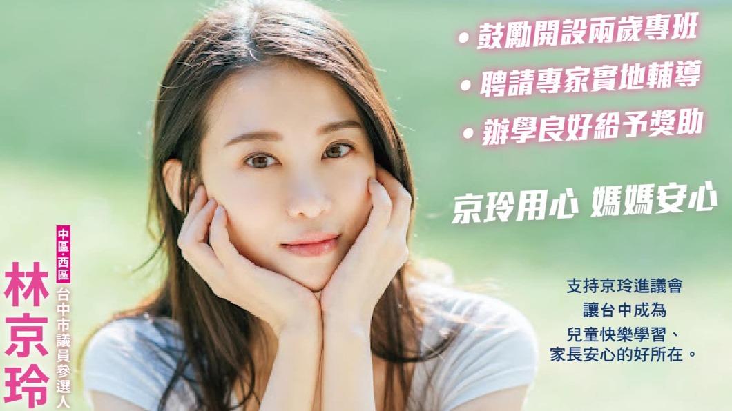 林京玲有「全台最美里長」之稱。(圖/翻攝自林京玲臉書)