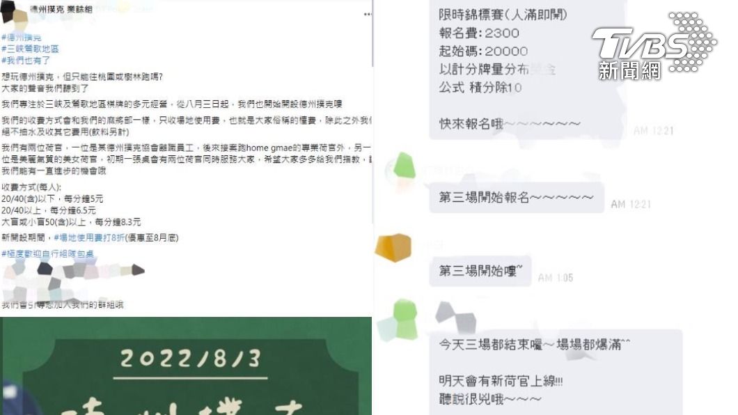 業者於臉書上發布廣告。(圖/TVBS)