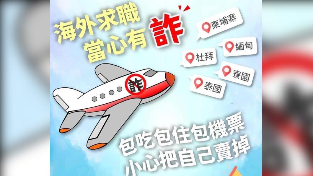 6家庭報案「孩子在柬埔寨失聯」 警方左營站舉牌防詐