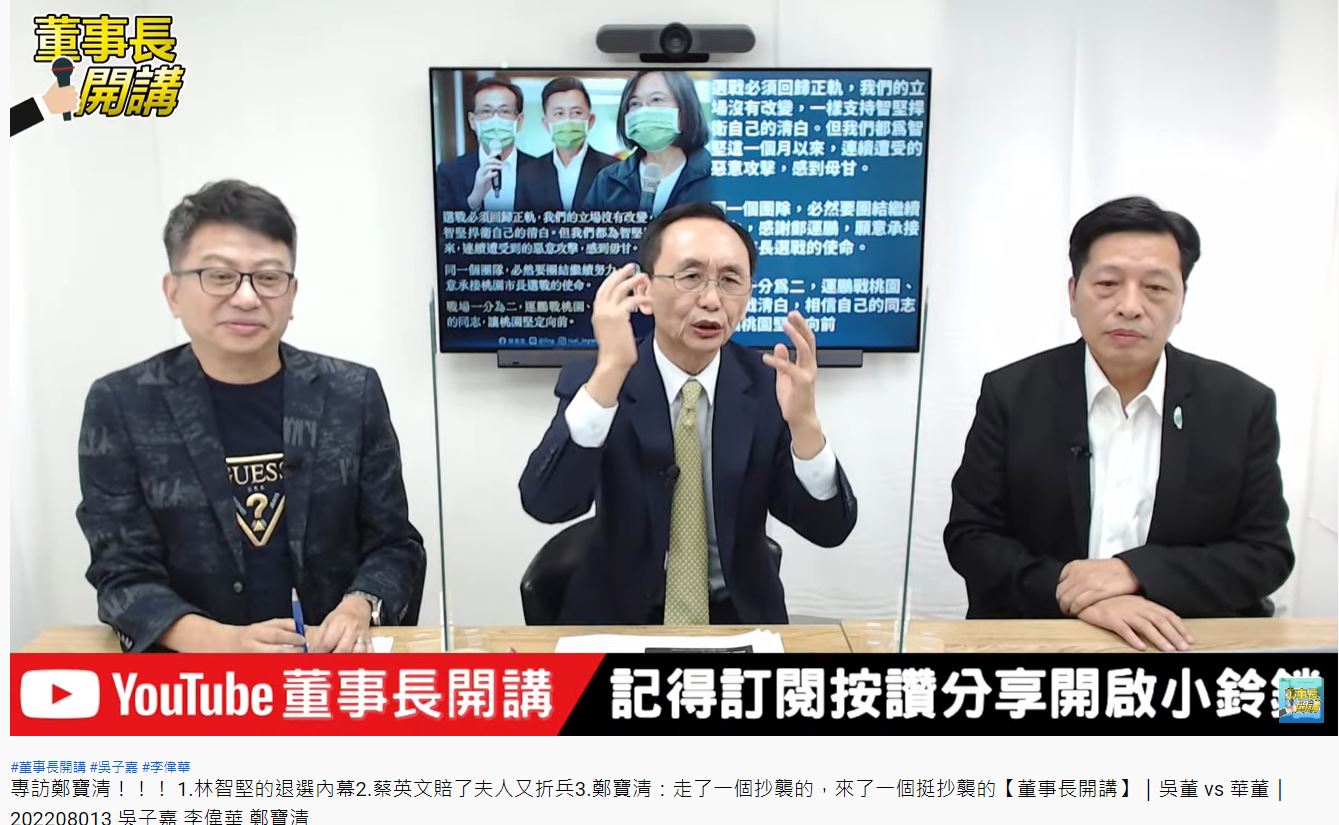 吳子嘉(圖中)直言,桃園對蔡英文這一次鬥爭「真的太重要了」。(圖/翻攝自《董事長開講》YouTube)
