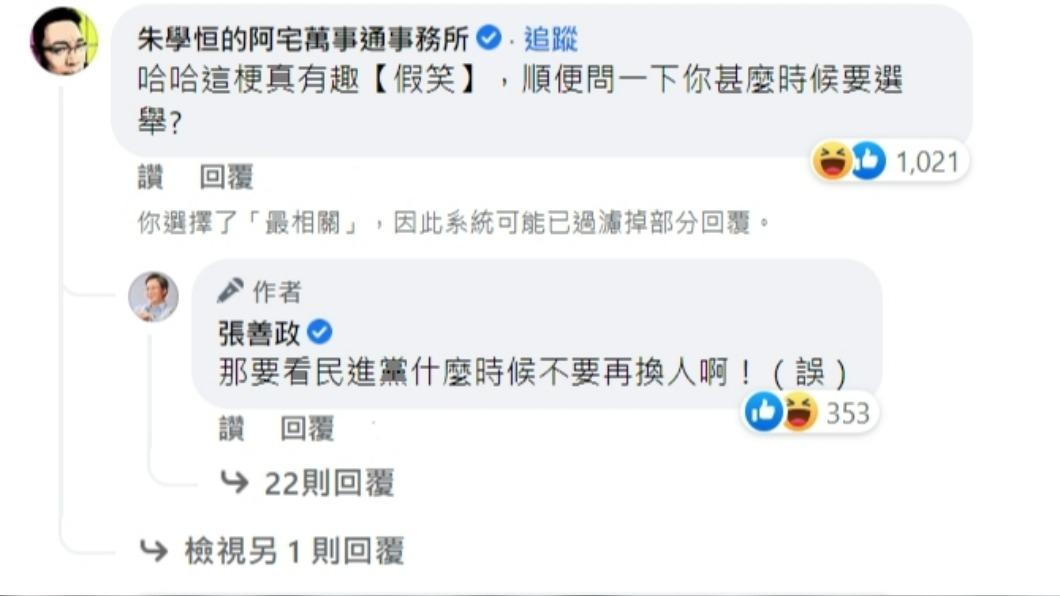 張善政回應朱學恒留言。(圖/翻攝自張善政臉書)
