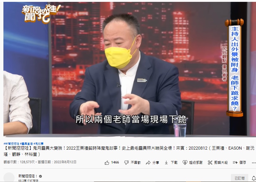 兩名命理師向鬼王下跪求情且磕頭道歉。（圖／翻攝自新聞挖挖哇YouTube）
