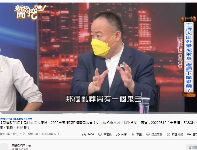 靈異節目去拍亂葬崗出事。（圖／翻攝自新聞挖挖哇YouTube）