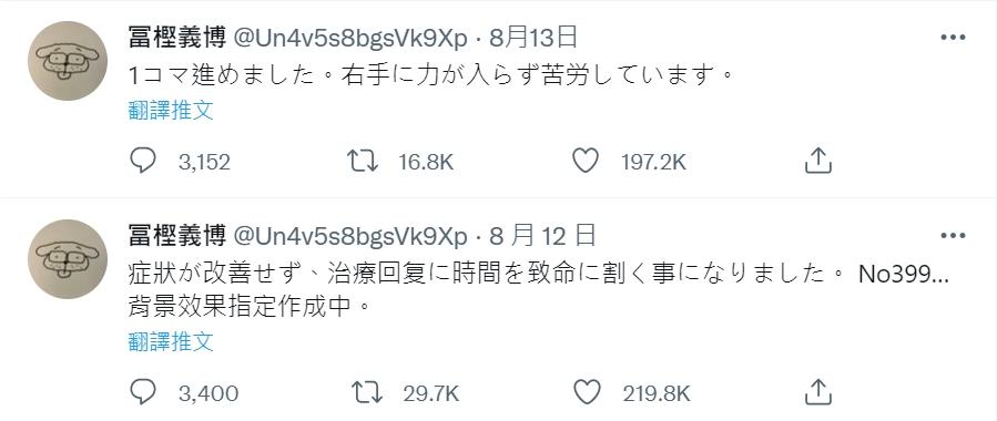 冨樫義博曝光身體近況。(圖/翻攝自冨樫義博推特)