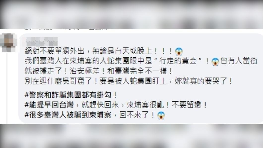 網友也透露台灣人在人蛇集團眼中是「行走黃金」。(圖/翻攝自何如芸臉書)