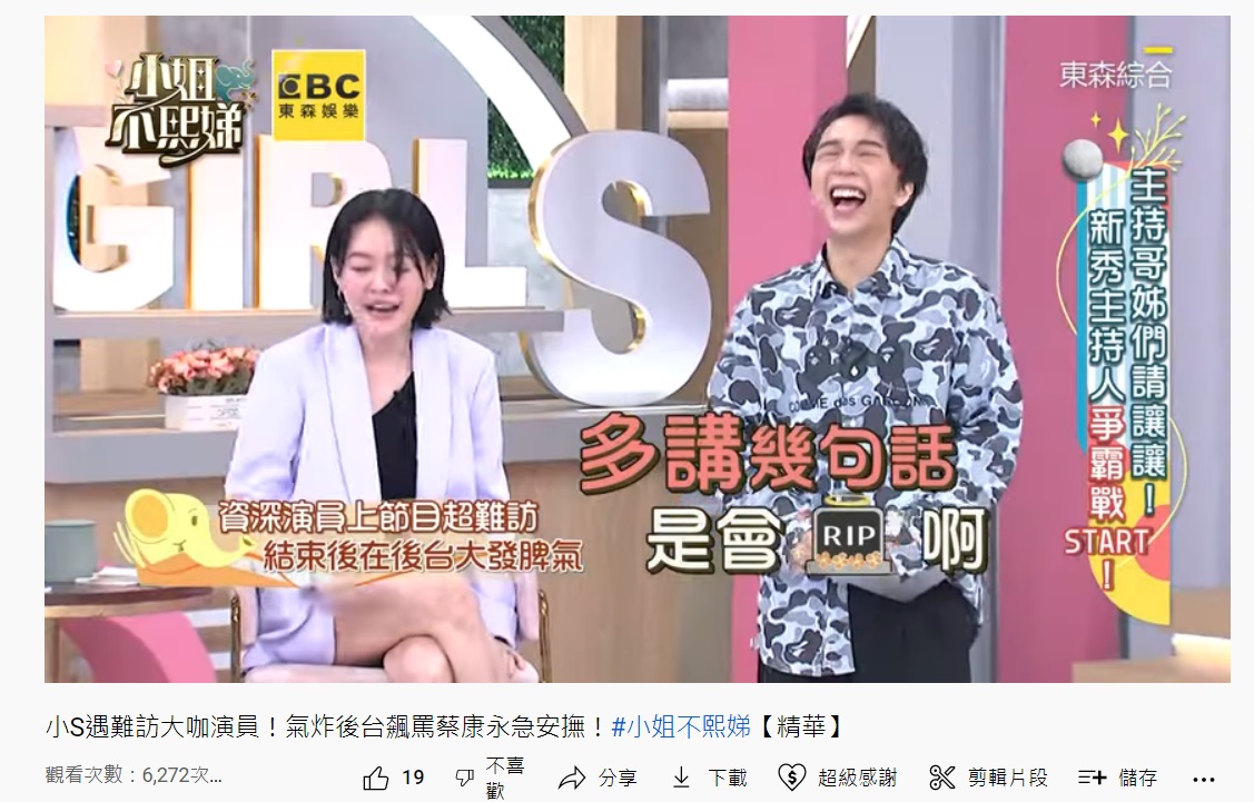 在場來賓聽了都笑勸小S息怒。(圖/翻攝自YouTube)