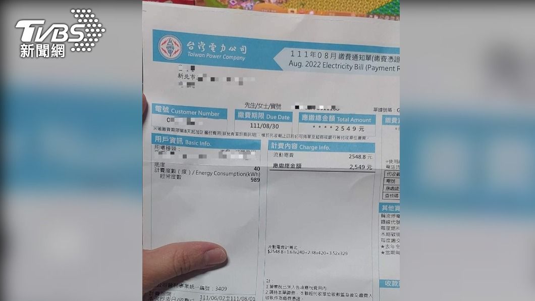 網友分享6月2日到8月1日電費單。（圖／FB爆廢公社公開版）