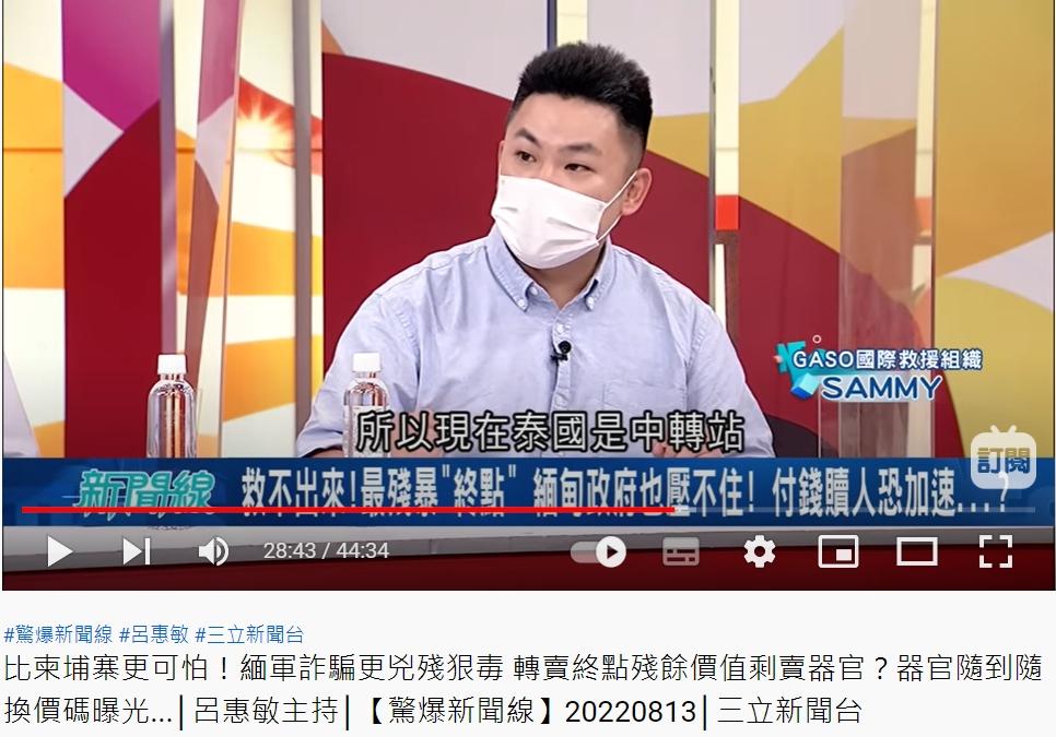 Sammy指出現在泰國被當成中轉站,相隔一河就是最殘暴的KK園區。(圖/翻攝自《驚爆新聞線》YouTube)