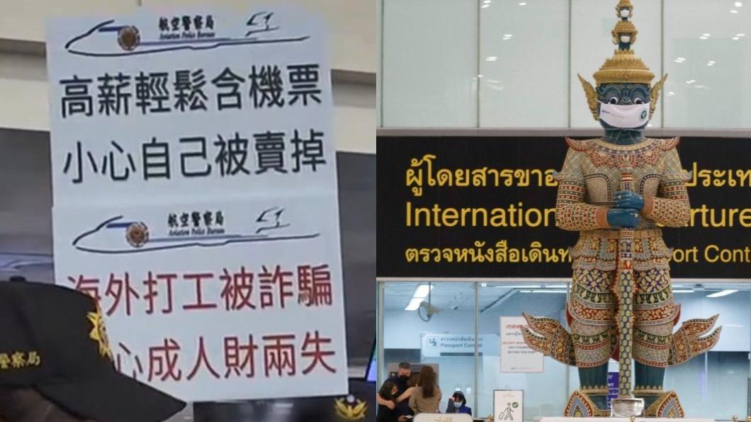泰國現在最危險!「人肉中轉站」送殘暴園區:進去出不來