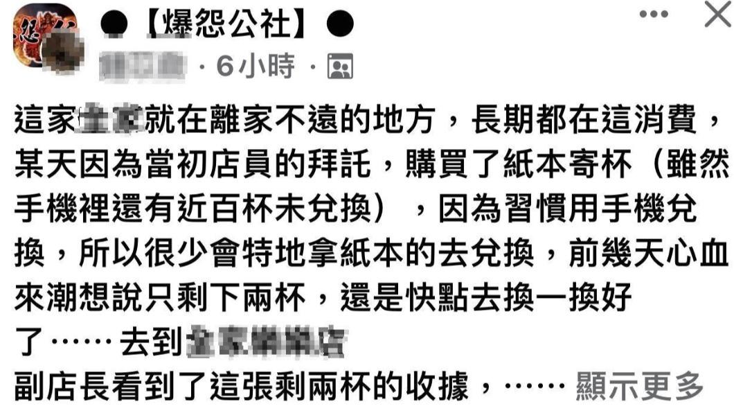 該名網友拿2年前的寄杯單據兌換咖啡遭拒。（圖／翻攝自抱怨公社）