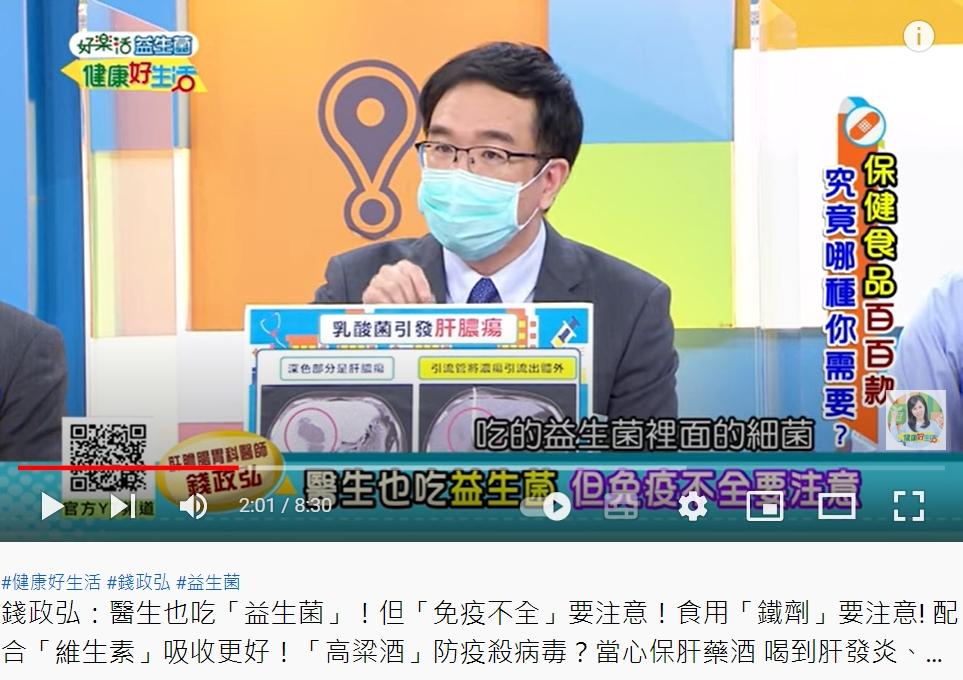 患者因為益生菌裡的「乳酸菌」引起肝臟化膿。（圖／翻攝自健康好生活YouTube）