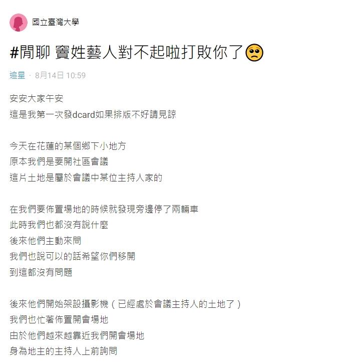 地主方不滿竇智孔發文公審,出面澄清。(圖/翻攝自Dcard)