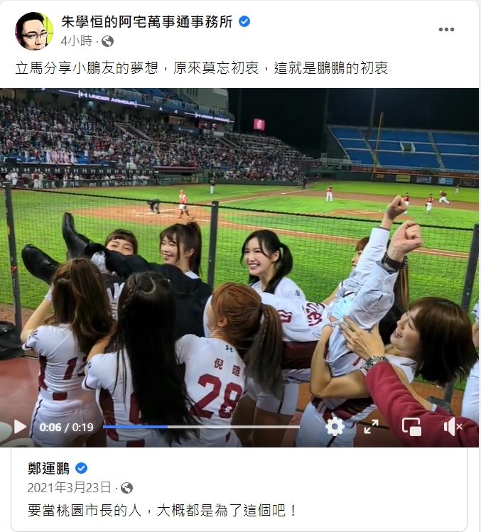 朱學恒笑稱這就是鄭運鵬參選桃園市長的初衷。（圖／翻攝自朱學恒臉書）