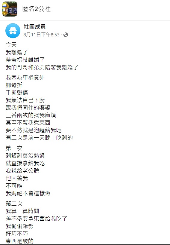 娘家人得知後霸氣地開出3台車到婆家將原PO物品帶走接回家照顧並提出離婚。(圖/翻攝自臉書社團「匿名2公社」)