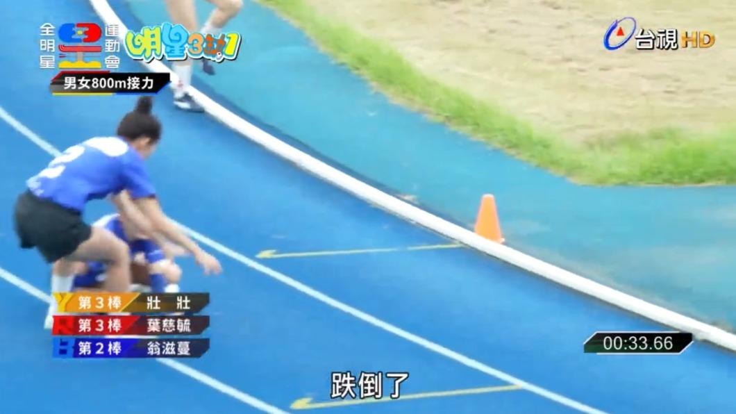 翁滋蔓跌坐在地。（圖／翻攝自全明星運動會）