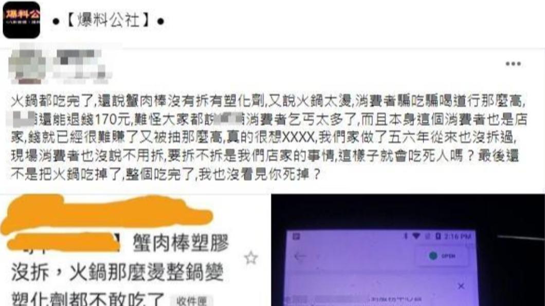 該名老闆於爆料公社表達自己不滿。（圖／翻攝自爆料公社）