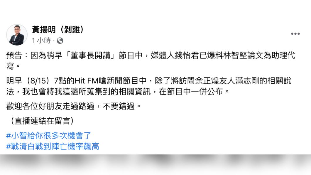 黃揚明預告,明早將公布資料。(圖/翻攝自黃揚明(剝雞)臉書)