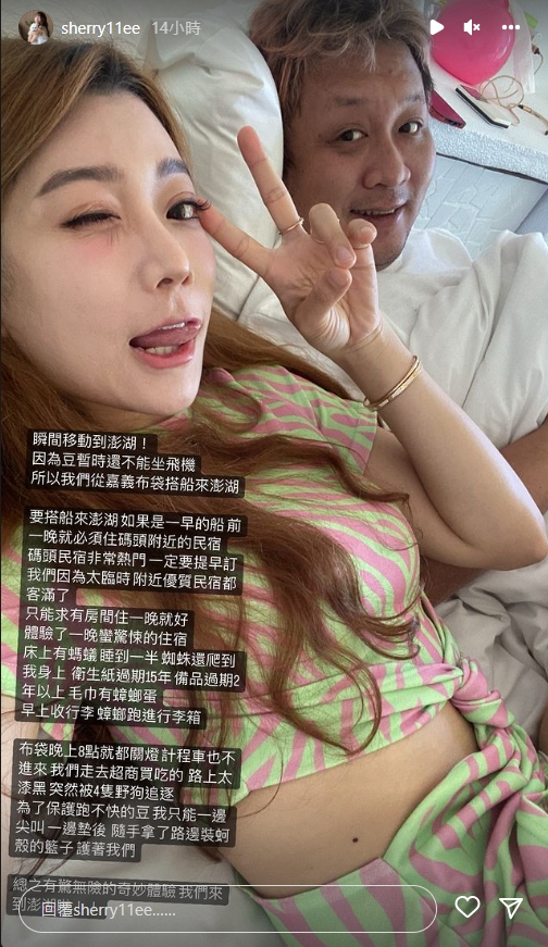 依依入住旅宿卻經歷驚悚的一夜。(圖/翻攝自sherry11ee IG)
