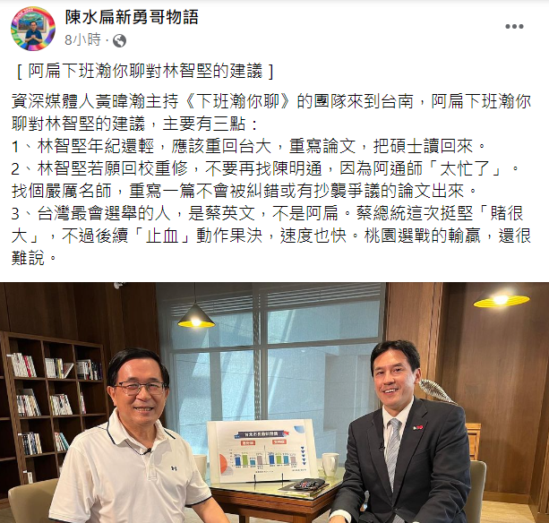 陳水扁認為,桃園市長選戰最終結果還很難說。(圖/翻攝自陳水扁臉書)