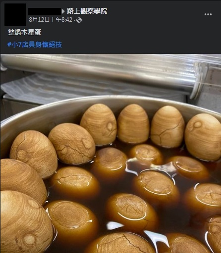 原PO分享「木星蛋」的照片。（圖／翻攝自「路上觀察學院」臉書）