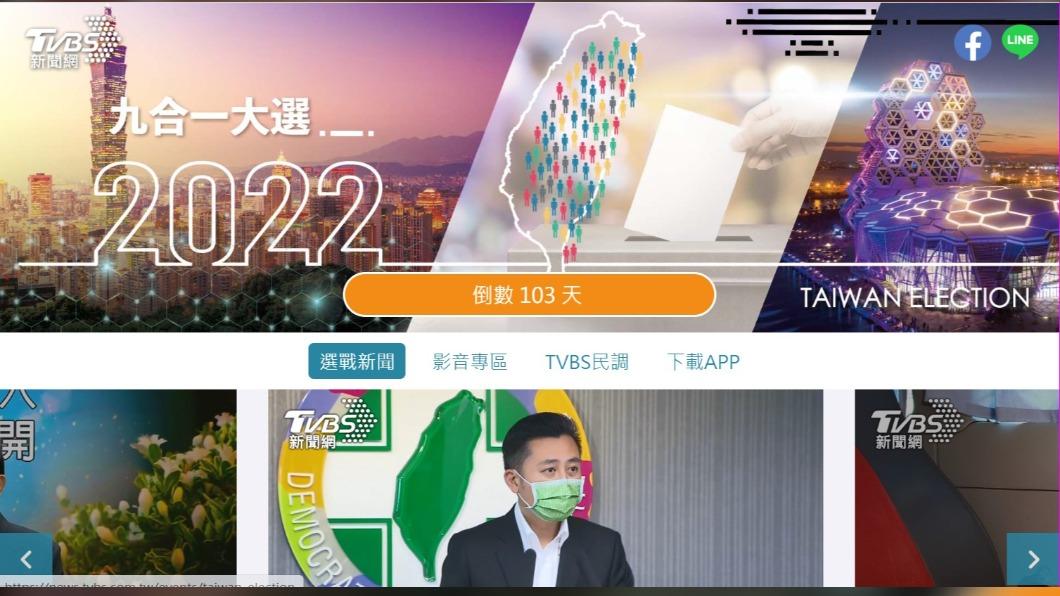 2022九合一大選 最新選情、民調、觀點就在TVBS