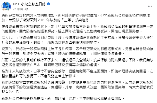 謝宗學對未來疫情發展提出看法。（圖／翻攝自臉書粉專「Dr. E 小兒急診室日誌 」）