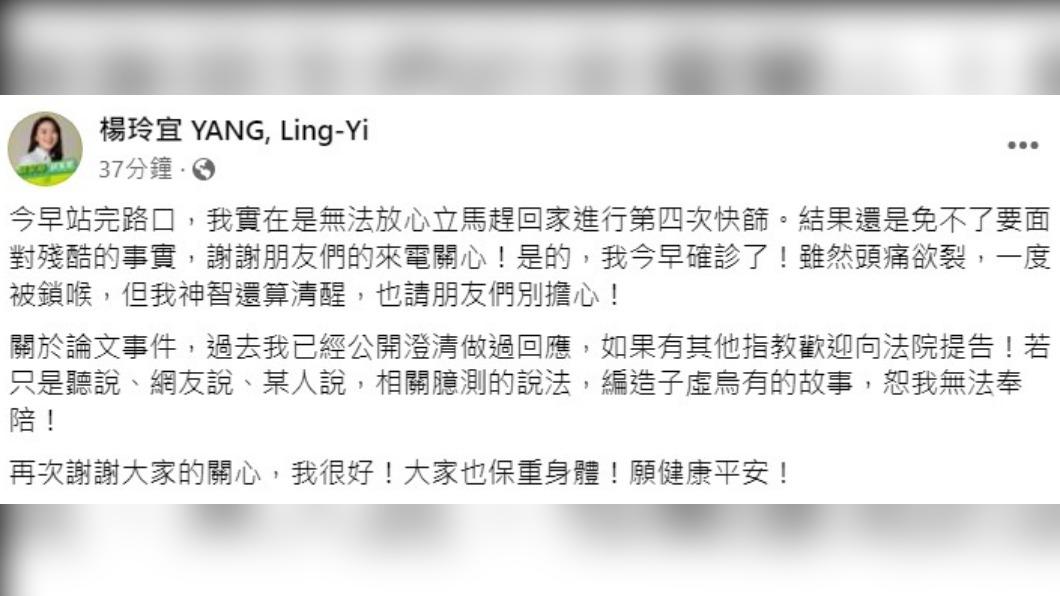 楊玲宜臉書貼文。(圖/翻攝自楊玲宜臉書)