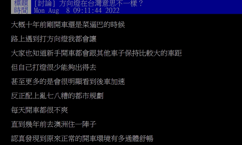 原PO分享在澳洲開車的經歷。(圖/翻攝自PTT)