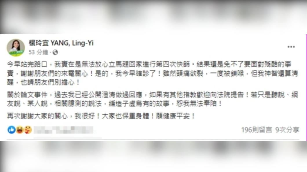 楊玲宜表示自己過去早已公開聲明。(圖/翻攝自楊玲宜 臉書)