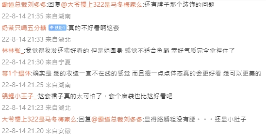 網友批評劉亦菲沒有撐起禮服。(圖/翻攝自微博)
