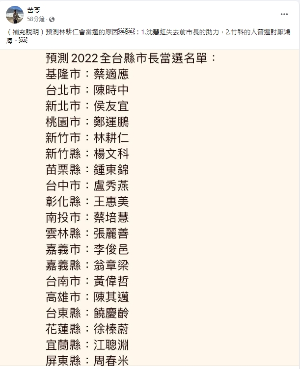 苦苓分析新竹選情。(圖/翻攝自苦苓臉書)