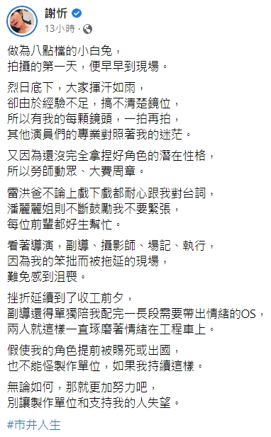 謝忻罕吐露受挫心聲。(圖/翻攝自謝忻臉書)