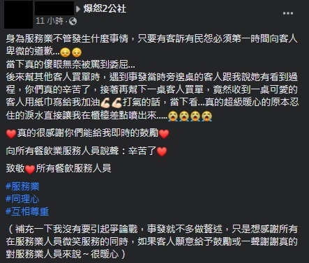 原PO分享遇到暖心客人的過程。(圖/翻攝自「爆怨2公社」臉書)