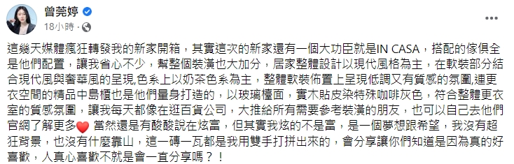 曾莞婷發文駁炫富。(圖/翻攝自曾莞婷臉書)