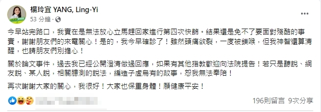 楊玲宜聲明,自己過去已經澄清過了。(圖/翻攝自楊玲宜 臉書)